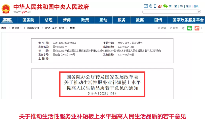 國(guó)務(wù)院重磅發(fā)文，30條重要舉措支持養(yǎng)老等服務(wù)領(lǐng)域高質(zhì)量發(fā)展（速看）(圖1)