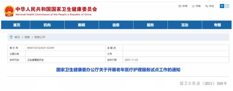 老年醫(yī)療護(hù)理服務(wù)試點工作正式開啟，這15個省市納入試點(圖1)