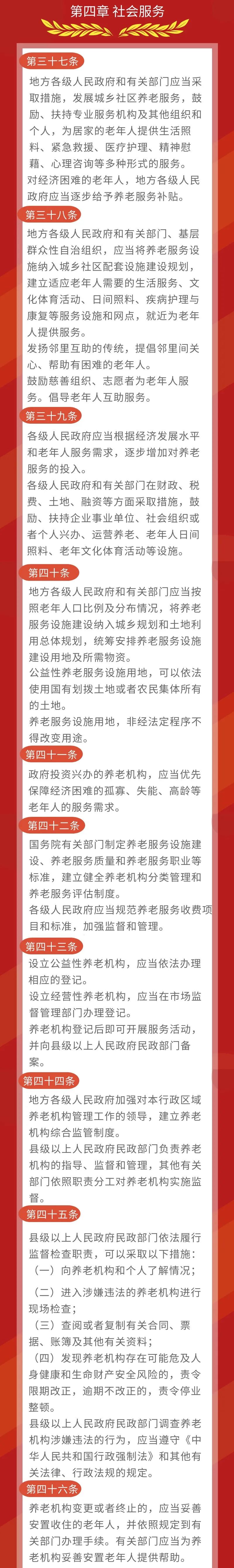 一法一規(guī)七標準:開辦經(jīng)營養(yǎng)老機構(gòu)的必修課(圖1) 微信圖片_20220628172159.jpg