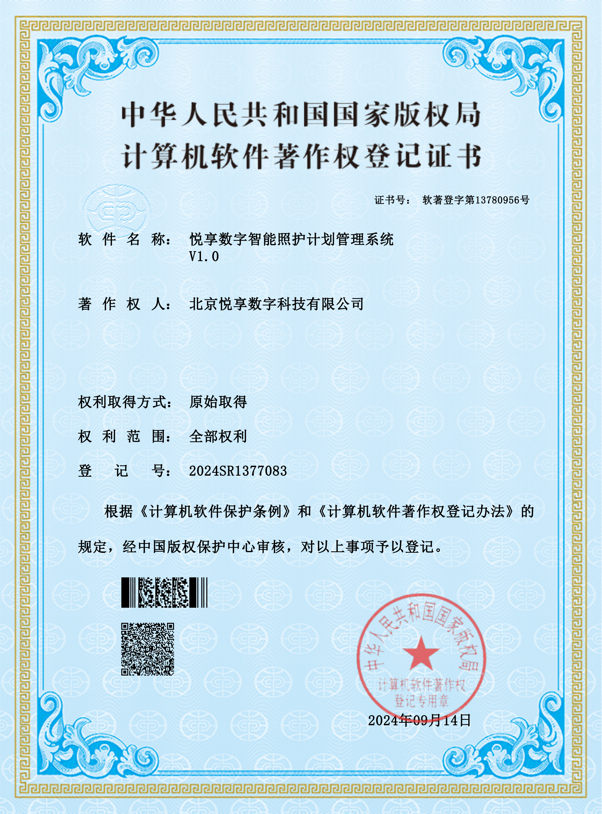 北京悅享數(shù)字20240914-悅享數(shù)字智能照護(hù)計(jì)劃管理系統(tǒng).png