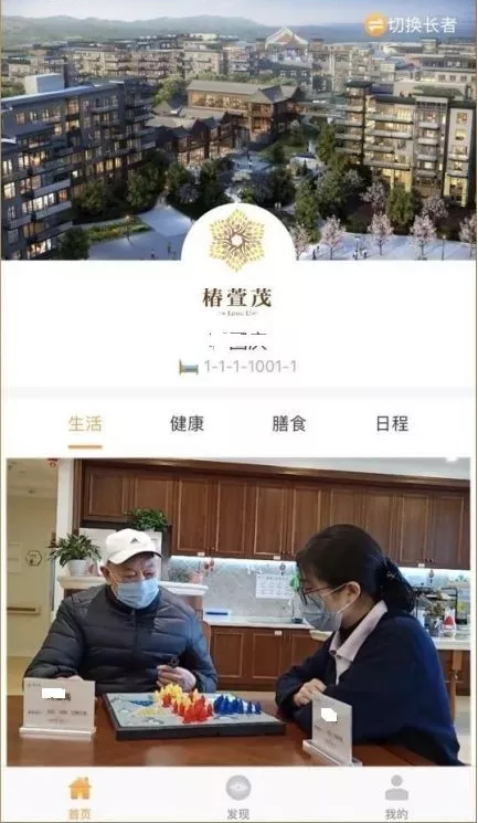 健康管理系統(tǒng)在遠(yuǎn)洋椿萱茂的落地實踐(圖3)