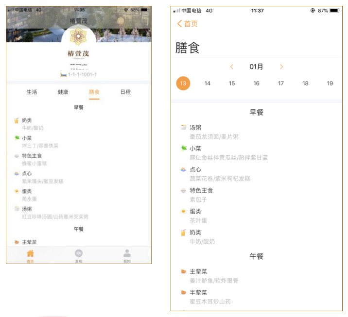 健康管理系統(tǒng)在遠(yuǎn)洋椿萱茂的落地實踐(圖6)
