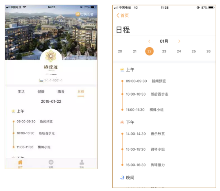 健康管理系統(tǒng)在遠(yuǎn)洋椿萱茂的落地實踐(圖7)