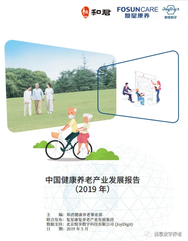 知名養(yǎng)老運(yùn)營商如何在疫情中“逆勢上揚(yáng)”(圖3)