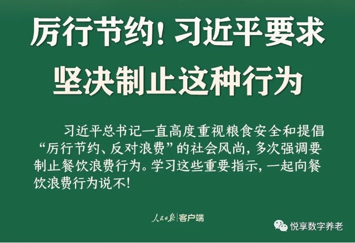 拒絕“舌尖上的浪費”，看這家養(yǎng)老機構(gòu)如何進行餐飲管理(圖2)