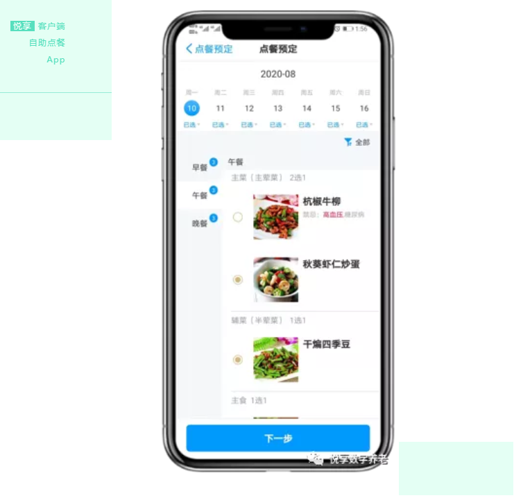 拒絕“舌尖上的浪費”，看這家養(yǎng)老機構(gòu)如何進行餐飲管理(圖4)