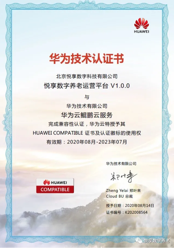 悅享數(shù)字成為華為云鯤鵬凌云伙伴計劃合作伙伴(圖1)