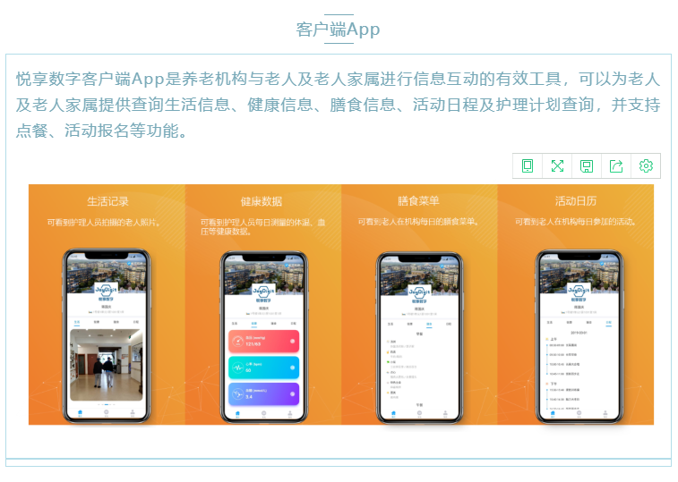 喜大普奔！悅享數(shù)字“數(shù)字化養(yǎng)老解決方案”入選三部委《智慧健康養(yǎng)老產(chǎn)品及服務(wù)推廣目錄（2020年版）》(圖5)