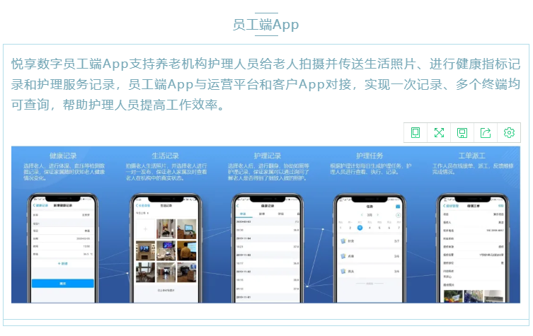 喜大普奔！悅享數(shù)字“數(shù)字化養(yǎng)老解決方案”入選三部委《智慧健康養(yǎng)老產(chǎn)品及服務(wù)推廣目錄（2020年版）》(圖6)