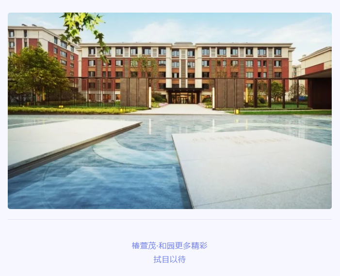 共話養(yǎng)老新時(shí)代！悅享數(shù)字助力椿萱茂·和園打造養(yǎng)老社區(qū)智慧“芯”(圖7)