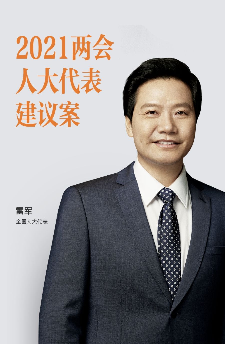 [悅享兩會]解讀李彥宏、雷軍的兩會養(yǎng)老提案(圖4)