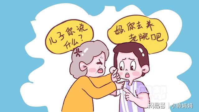 80歲老人被強(qiáng)送養(yǎng)老院，感慨：到晚年才明白，兒子女兒真的不一樣(圖1)