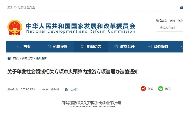重磅！中央預(yù)算內(nèi)投資支持養(yǎng)老，床均建設(shè)最高給予80%的支持！(圖1)