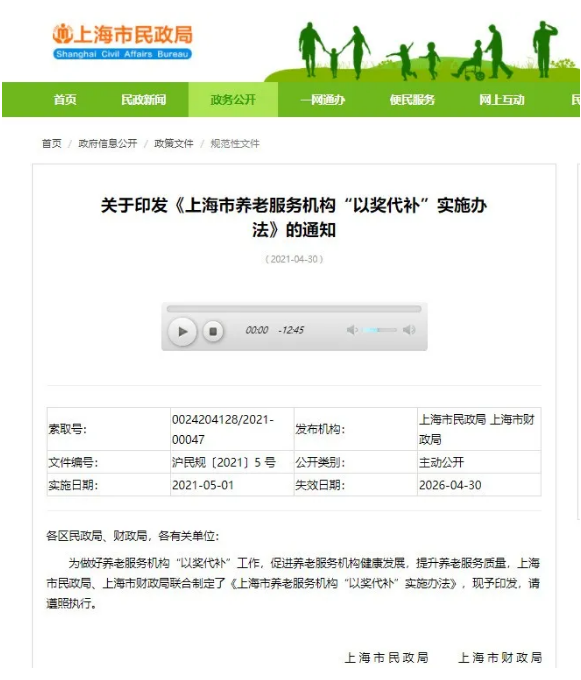 最高獎補(bǔ)50萬！養(yǎng)老服務(wù)機(jī)構(gòu)“以獎代補(bǔ)”實施辦法，5月1日起實施！(圖1)