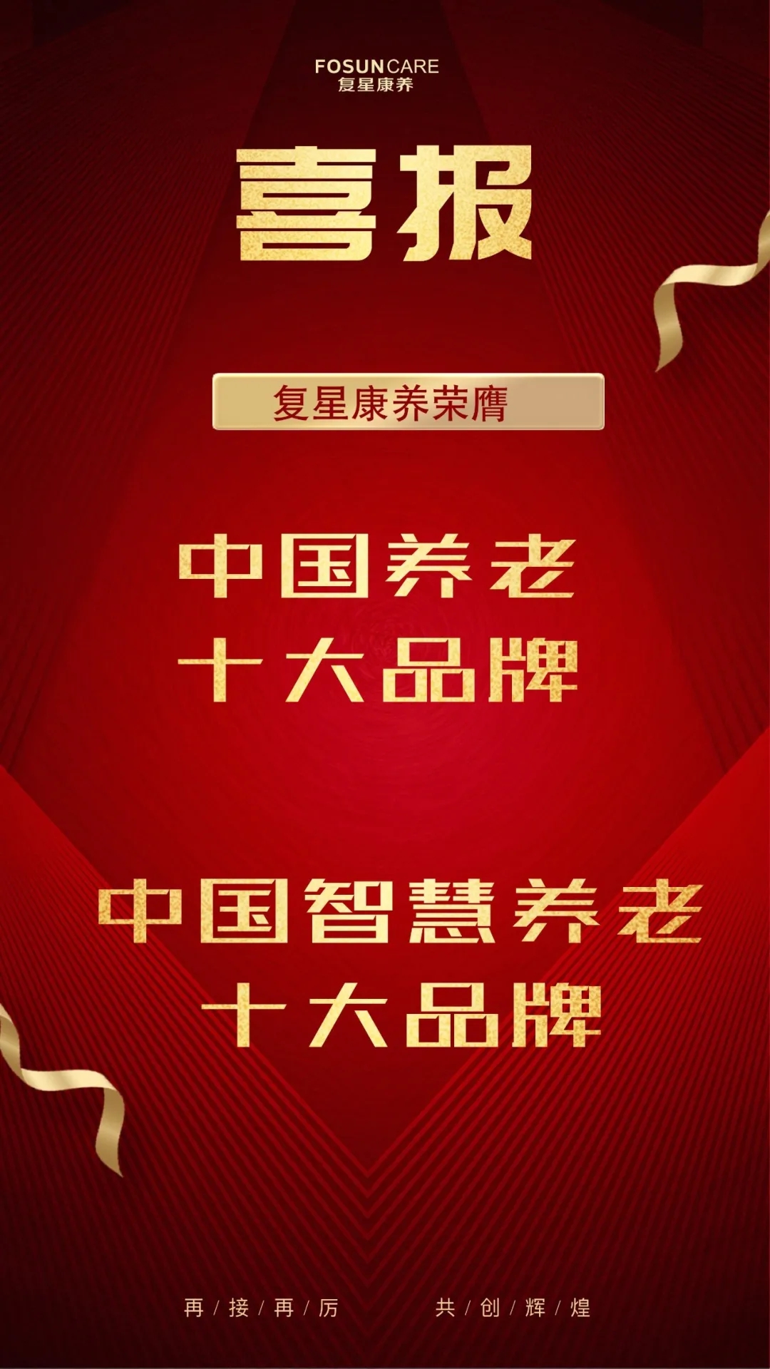 祝賀椿萱茂、中大金石、復(fù)星康養(yǎng)等合作伙伴喜獲殊榮(圖3)