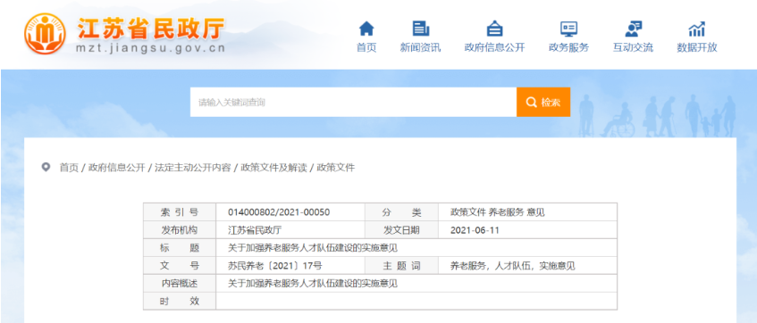 江蘇省出臺養(yǎng)老服務人才新政，五年培養(yǎng)不少于15萬名養(yǎng)老護理員(圖1)