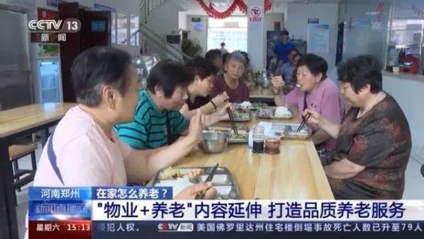 九成老人居家養(yǎng)老，“物業(yè)＋養(yǎng)老”模式破解養(yǎng)老難題(圖6)