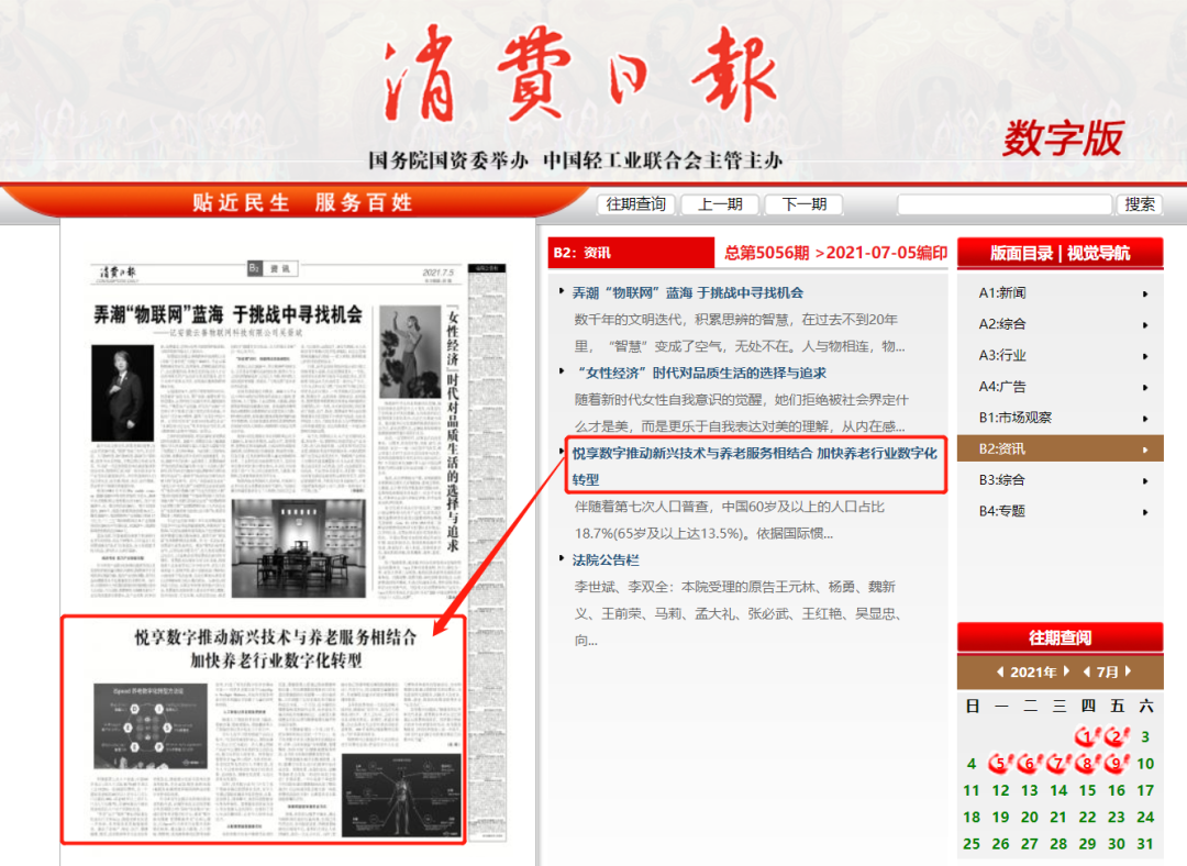 消費日報：悅享數(shù)字推動新興技術(shù)與養(yǎng)老服務(wù)相結(jié)合，加快養(yǎng)老行業(yè)數(shù)字化轉(zhuǎn)型(圖3)