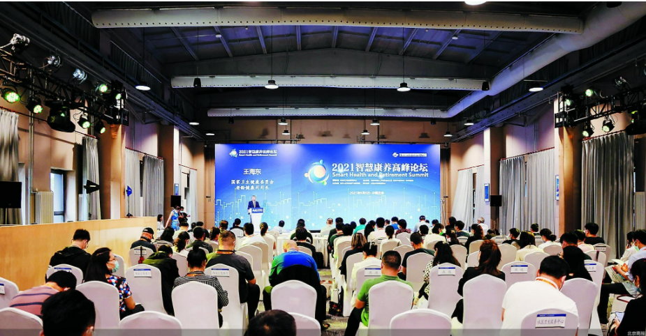 2021智慧康養(yǎng)高峰論壇：王海東、彭宇、高成運(yùn)、李志宏、王小娥、《北京市老齡事業(yè)發(fā)展報(bào)告（2020）》發(fā)布(圖1)