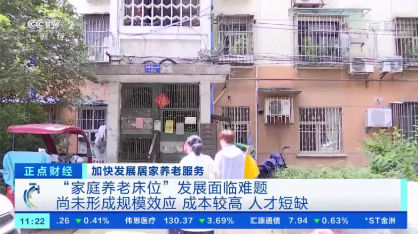家庭養(yǎng)老床位，全國(guó)遍地開(kāi)花，企業(yè)如何搶占先機(jī)？（附試點(diǎn)城市補(bǔ)貼措施）(圖1)