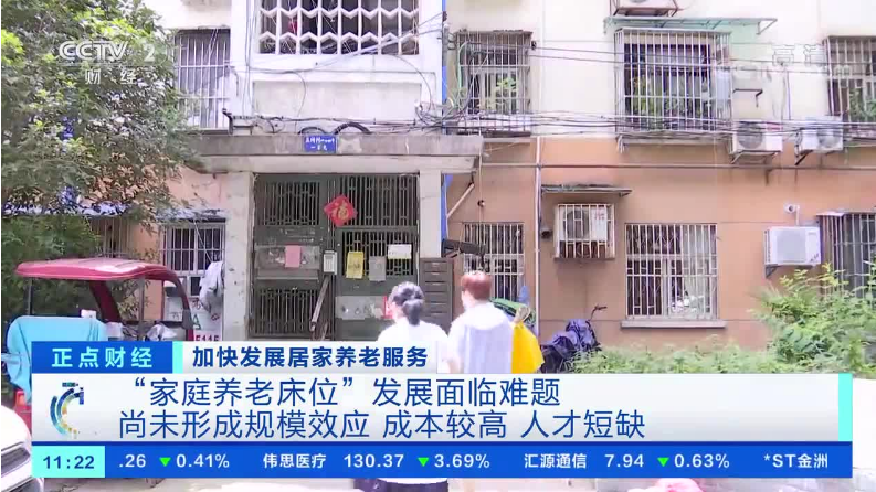 家庭養(yǎng)老床位，企業(yè)如何搶占先機(jī)？（附試點(diǎn)城市補(bǔ)貼措施）(圖1)